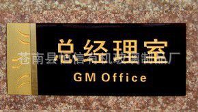 亚克力雕刻浮雕门牌工厂加工定做高档标牌