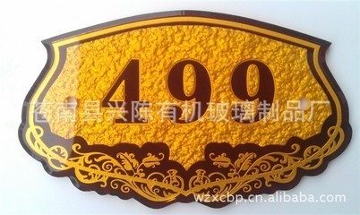 【有机标牌、压克力浮雕,高档浮雕门户牌、门号牌】价格,厂家,图片,其他商标、标识产品,苍南县兴陈有机玻璃制品厂-