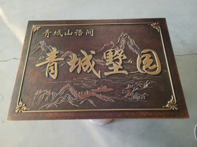 定做定制纯铜浮雕木托铜牌刻字制作铝板浮雕仿古铜标牌门号牌
