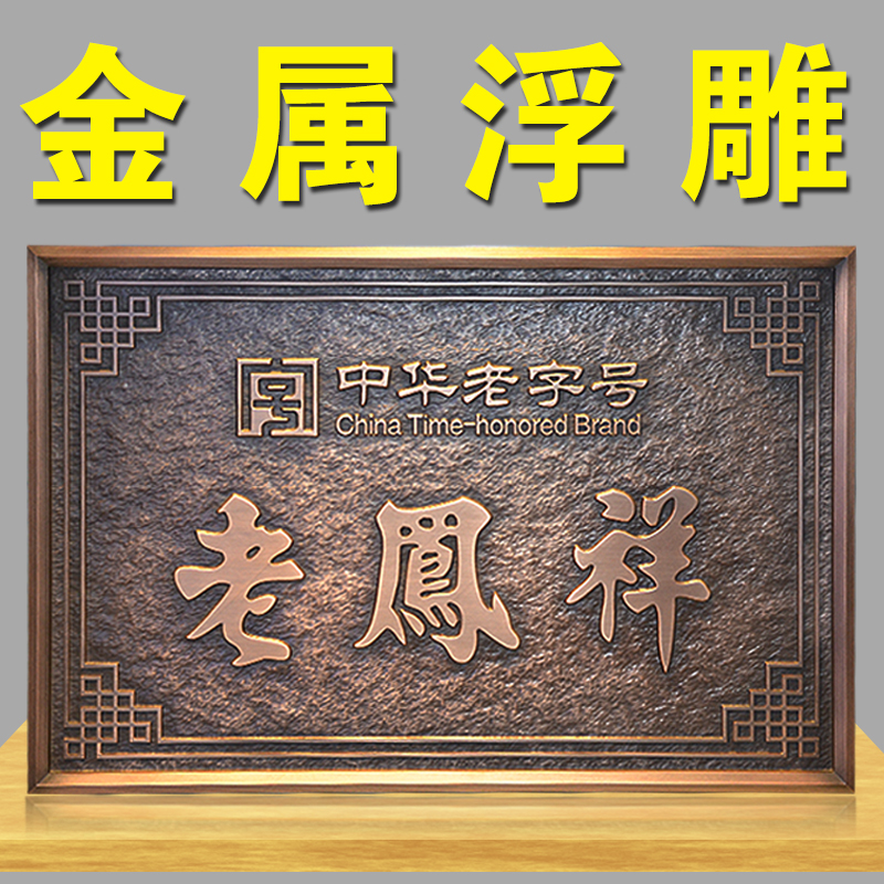 铜牌定做定制纯铜浮雕木托铜牌刻字制作仿古铜标牌别墅门牌挂件