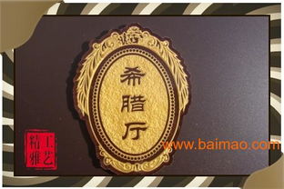 济南亚克力标牌 亚克力广告牌 浮雕门牌制作,济南亚克力标牌 亚克力广告牌 浮雕门牌制作生产厂家,济南亚克力标牌 亚克力广告牌 浮雕门牌制作价格