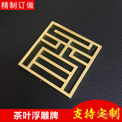 【格美复古镀金塑料茶叶礼盒装饰标牌精美设计类型多样茶叶标加工订制X5.5x5.5cm】 - 产品库 - 苍南格美工艺厂